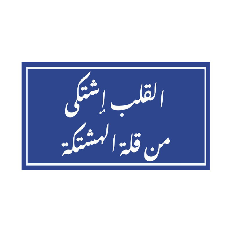 Eshtka Sticker