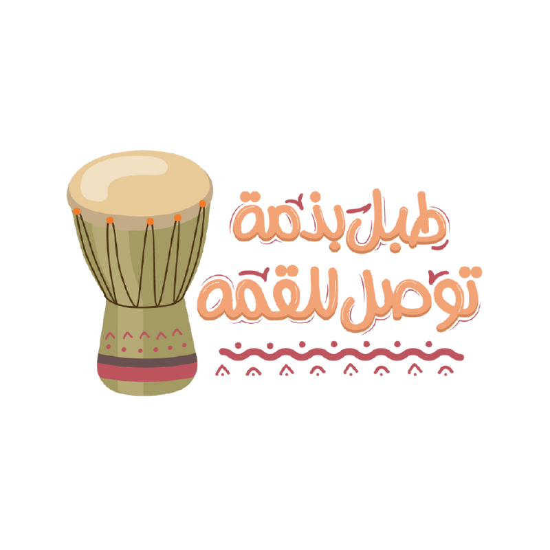 Tabl 3lashn Twsl Sticker