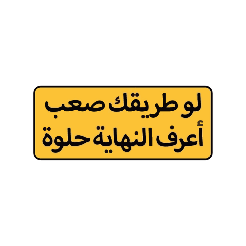 Great Ending Sticker