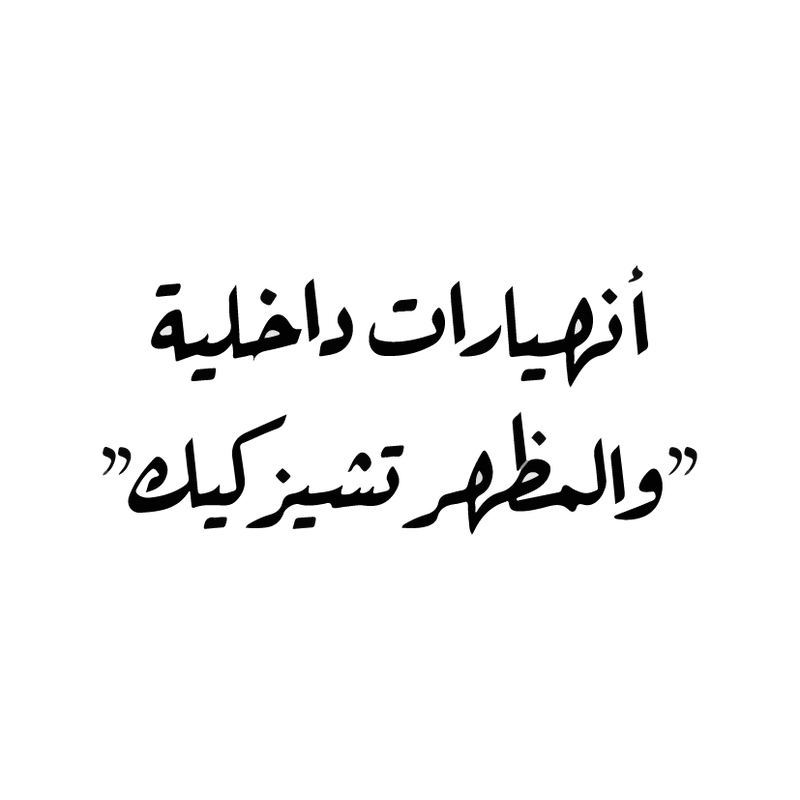 Enhyarat Sticker